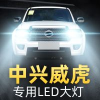 适用于17-18-19款中兴威虎led大灯近光远光雾灯车灯改装强光超亮G3灯泡高亮聚光肆 威虎 近光[一对]