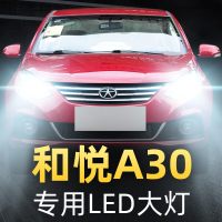 适用于江淮和悦A30改装led前大灯远近光一体车灯强光超亮灯泡13-14-16款高亮聚光肆 和悦A30 远近一体[一