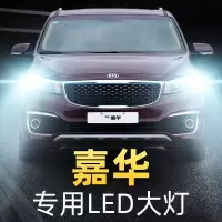 适用于14-15-17款进口嘉华led前大灯近光远光雾灯车灯改装强光超亮灯泡高亮聚光肆 嘉华 雾灯[一对]
