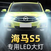 适用于14-19款海马S5LED前大灯远光灯近光灯车灯改装强光超光大灯泡高亮聚光肆 S5青春版 远光【一对】