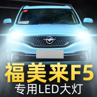 适用于18款海马福美来F5大灯改装led远光灯近光灯雾灯强光超光灯泡高亮聚光肆 福美来F5 近光[一对]