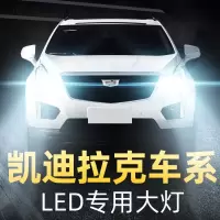适用于凯迪拉克LED大灯ATSL超亮SRX远近XT5一体XTS灯泡改装901 13-17年XTS 氙气灯[单支价格