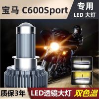 适用于宝马C600Sport大绵羊摩托车LED大灯改装配件远光近光灯泡强光 高亮透镜款/只