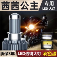 适用于本田茜茜公主125摩托车LED大灯改装配件带透镜远近光一体灯泡 茜茜公主专用/只