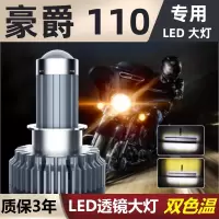 适用于豪爵铃木UH畅迪FW炫迪UG悦帅喜运110UR110T摩托车LED大灯 UG110 专用[高亮强光款灯泡/一