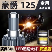 适用于豪爵铃木USR红宝天龙星VE新悦星VH灵迪GN宝逸125摩托车LED大灯泡 灵迪125 专用[一只]