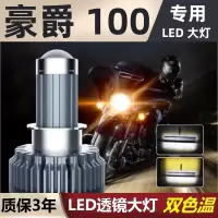 适用于豪爵铃木VF100新喜之星100VN100VM100摩托车LED大灯透镜配件灯泡 VN100