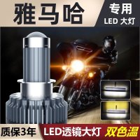 适用于雅马哈赛鹰福喜巧格XJ6劲战U8禧发天剑JYM飞致150摩托车LED大 飞致YS150 专用[强光款灯泡/一