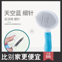 猫咪梳子狗毛泰迪梳毛专用猫毛去浮毛米妮狗狗梳毛刷宠物脱毛用品 妈咪般呵护天空蓝