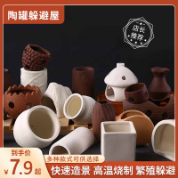 鱼缸陶罐躲避屋孔雀小鱼虾寄居蟹观赏黑壳虾屋米妮窝三湖慈鲷鱼躲避屋