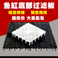 米妮鱼缸反气举板底部过滤板底滤板网格板铺沙隔板可裁剪拼接缸垫