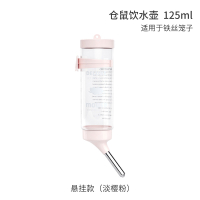 仓鼠饮水器米妮水壶金丝熊笼子喝水壶樽不漏水支架滚珠喂水器用品_悬挂款淡樱粉125ml