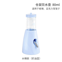 仓鼠饮水器米妮水壶金丝熊笼子喝水壶樽不漏水支架滚珠喂水器用品_水樽款奶油蓝
