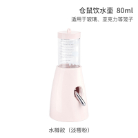 仓鼠饮水器米妮水壶金丝熊笼子喝水壶樽不漏水支架滚珠喂水器用品_水樽款淡樱粉