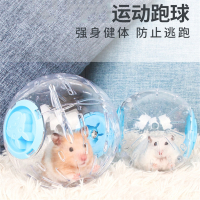 仓鼠玩具跑球米妮跑轮滚轮运动球支架金丝熊松鼠用品跑步球滚球