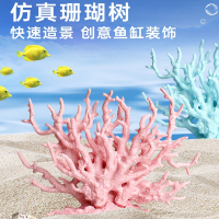 鱼缸仿真珊瑚摆件布景米妮海底水族箱水草植物假花假草装饰海水缸造景