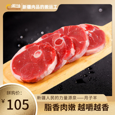 新疆月子羊羊前腿切片500g冷冻羊肉