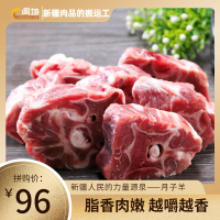 新疆月子羊滋补羊蝎子500g冷冻羊肉