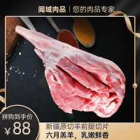 新疆羊肉乳羔羊羊前腿切片500g冷冻羊肉