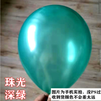 绿色1.5克加厚100个|结婚喜庆用品圣诞生日派对装饰加厚彩色马卡珠光圆形100个汽气球