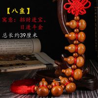 八宝 桃木|桃木葫芦一冠双赢三成四喜五福车挂饰天然实木节庆创意礼品