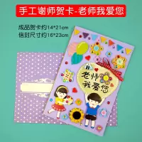 1贺卡1信封:老师我爱您手工贺卡|新年贺卡diy手工立体感恩节礼物送老师3d可爱简约儿童卡片圣诞节