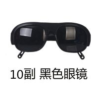 黑色眼镜10副|头戴式电焊面罩眼镜烧焊氩弧焊工防烤脸护全脸部简易轻便透气面具