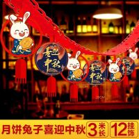 拉花-月饼兔子喜迎中秋款约3米长|中秋国庆节装饰店铺拉花珠宝店场景活动节日氛围悬挂布置创意挂饰