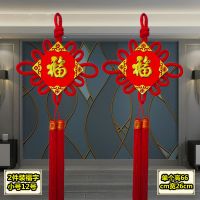 12号[福]苏款1对装|中国结客厅挂件对联大号福字玄关过道电视沙发富贵背景墙喜庆挂饰