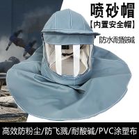 1083喷砂帽|喷砂帽披肩帽防尘防护面具内置安全帽防化学品耐酸碱防水劳保面罩