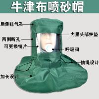 绿色[牛津布]喷砂帽|喷砂帽披肩帽防尘防护面具内置安全帽防化学品耐酸碱防水劳保面罩