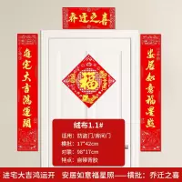 1.1#安居-进宅+乔迁之喜 植绒布乔迁对联(自带背胶+送福字)|乔迁之喜对联门贴入宅大吉搬家仪式2021新居装饰布置用