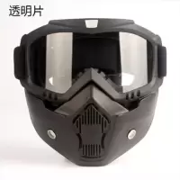 不防雾款(透明色镜片)|护目罩防起雾户外头盔面具cs哈雷机车面罩骑行眼镜防风沙护目镜
