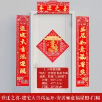 1.1#(横批-乔迁之喜)字句如图|2021乔迁之喜装饰对联新房大门布置装饰用品新居入宅搬家门贴对联