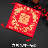 龙凤呈祥-福垫|结婚用品跪垫新娘坐垫坐福垫中式脚垫敬茶跪垫婚庆道具陪嫁女方