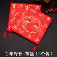 百年好合-福垫(2个装)|结婚用品跪垫新娘坐垫坐福垫中式脚垫敬茶跪垫婚庆道具陪嫁女方