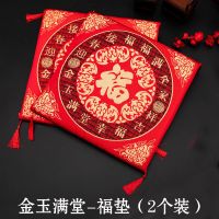 金玉满堂-福垫（2个装）|结婚用品跪垫新娘坐垫坐福垫中式脚垫敬茶跪垫婚庆道具陪嫁女方