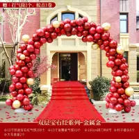 双层宝石红系列-金属金|结婚气球拱门装饰婚礼婚庆气球拱门门口结婚婚宴喜庆婚房拱门路引