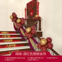 绸缎酒红色-结婚楼梯扶手装饰|结婚楼梯扶手装饰婚礼楼梯装饰创意婚房布置套装气球结婚喜字拉花