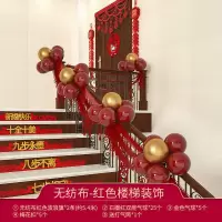 无纺布-结婚楼梯扶手装饰|结婚楼梯扶手装饰婚礼楼梯装饰创意婚房布置套装气球结婚喜字拉花