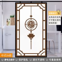 中式福06款 60x90cm|中式客厅静电免胶磨砂玻璃贴膜透光不透明膜厨房卧室移门贴纸福字