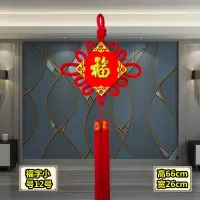 单件 20号[富贵平安]挂鱼款|中国结大号福字对联套装客厅对联家居壁画装饰春节过年喜庆用品