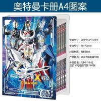 A4款赛罗卡册 送全闪卡80张（非卡游）|奥特曼卡册泰迦赛罗欧布捷德罗布鲁奥特曼卡片金全烫金卡片