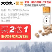 [木香丸]姬雪*2瓶(实际发3瓶)|故宫香囊球吊坠手链项链长苏镂空随身香球香丸汉服挂饰腰间熏香
