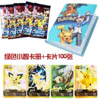 绿色小智卡册+宠物精灵卡片100张|宠物精灵卡片口袋精灵妖怪皮卡丘喷火龙裂空座玩具卡收藏册闪卡