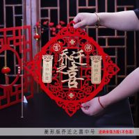 菱形乔迁之喜33CM门福 乔迁用|福字乔迁对联搬家新居入宅入伙仪式装饰喜庆新房大门布置门贴挂饰