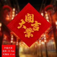 开业大吉(一对价) 立体硬纸门贴|生日快乐福字门贴开业大吉斗方贴生日开业装饰品贴纸