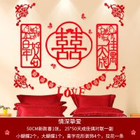 四角画喜套装--love|结婚用品婚房布置喜字拉花婚庆背景墙套装客厅新房卧室中式婚礼