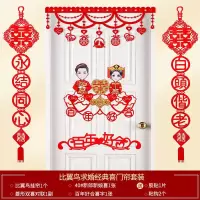 比翼鸟俏佳人套装|结婚用品大全婚房装饰拉花新婚房间卧室门口布置创意浪漫喜字门帘