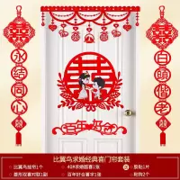 比翼鸟圆喜求婚套装|结婚用品大全婚房装饰拉花新婚房间卧室门口布置创意浪漫喜字门帘